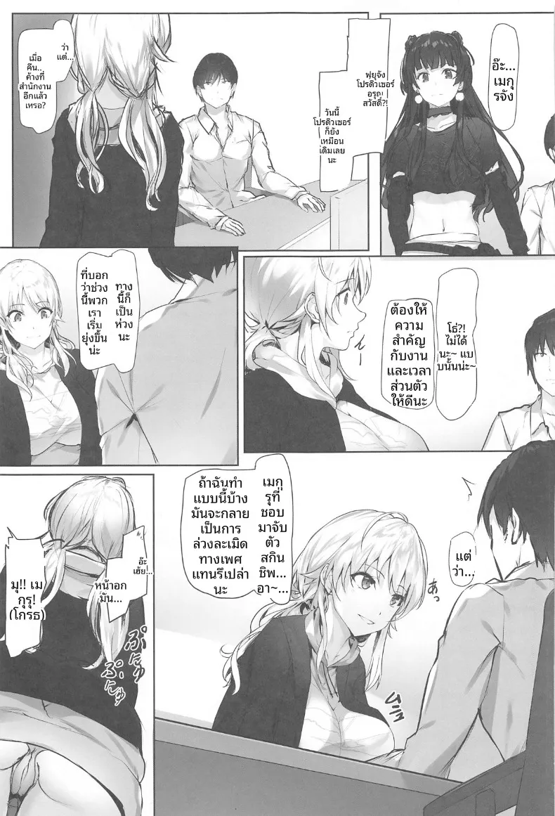 บันทึกเพ้อฝันของเมกุรุ (homu) – บันทึกเพ้อฝันของเมกุรุ (homu) หน้า 4