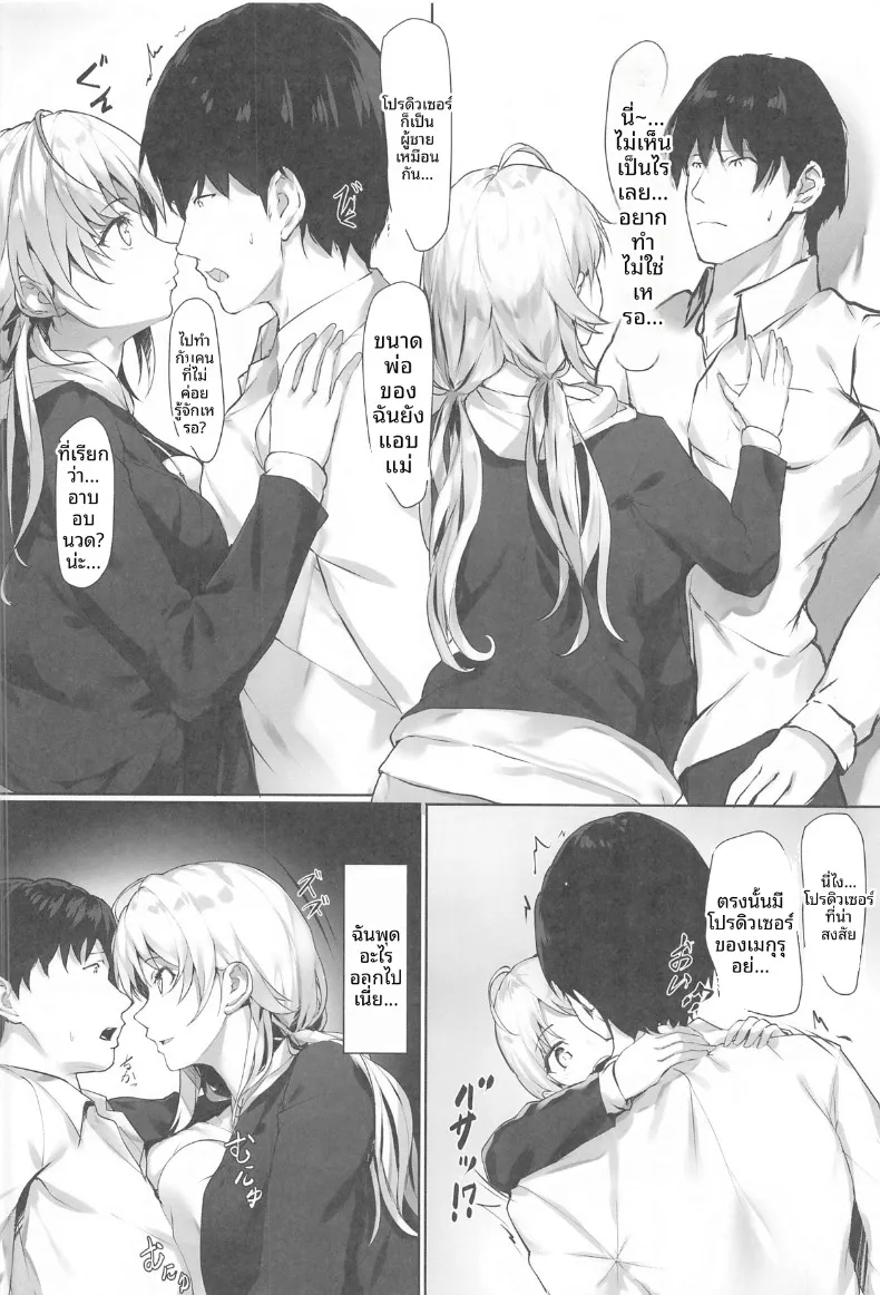 บันทึกเพ้อฝันของเมกุรุ (homu) – บันทึกเพ้อฝันของเมกุรุ (homu) หน้า 5