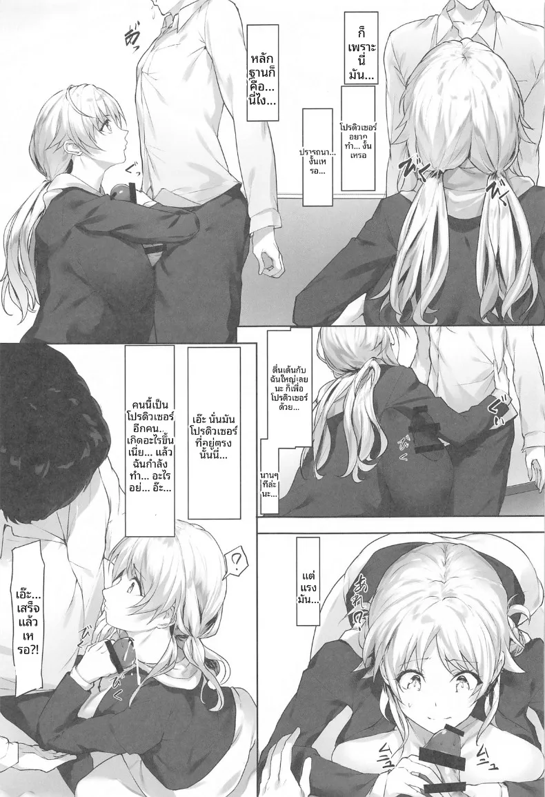 บันทึกเพ้อฝันของเมกุรุ (homu) – บันทึกเพ้อฝันของเมกุรุ (homu) หน้า 6