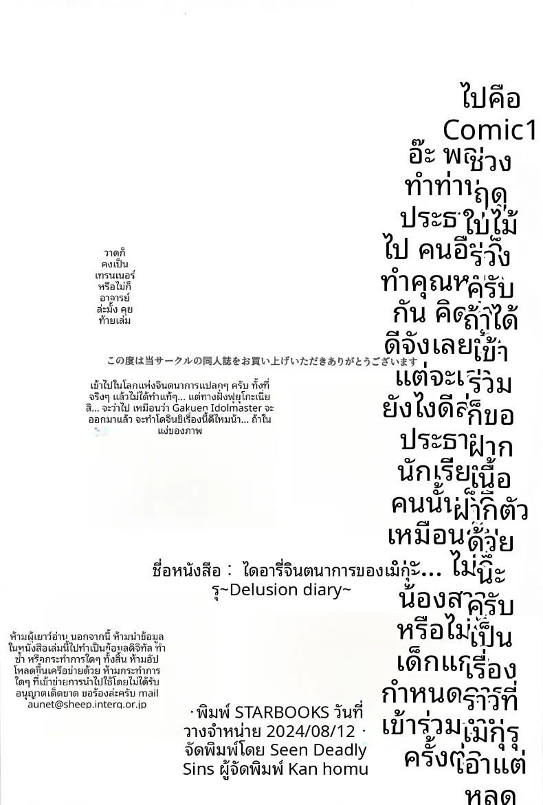 บันทึกเพ้อฝันของเมกุรุ (homu) – บันทึกเพ้อฝันของเมกุรุ (homu) หน้า 27