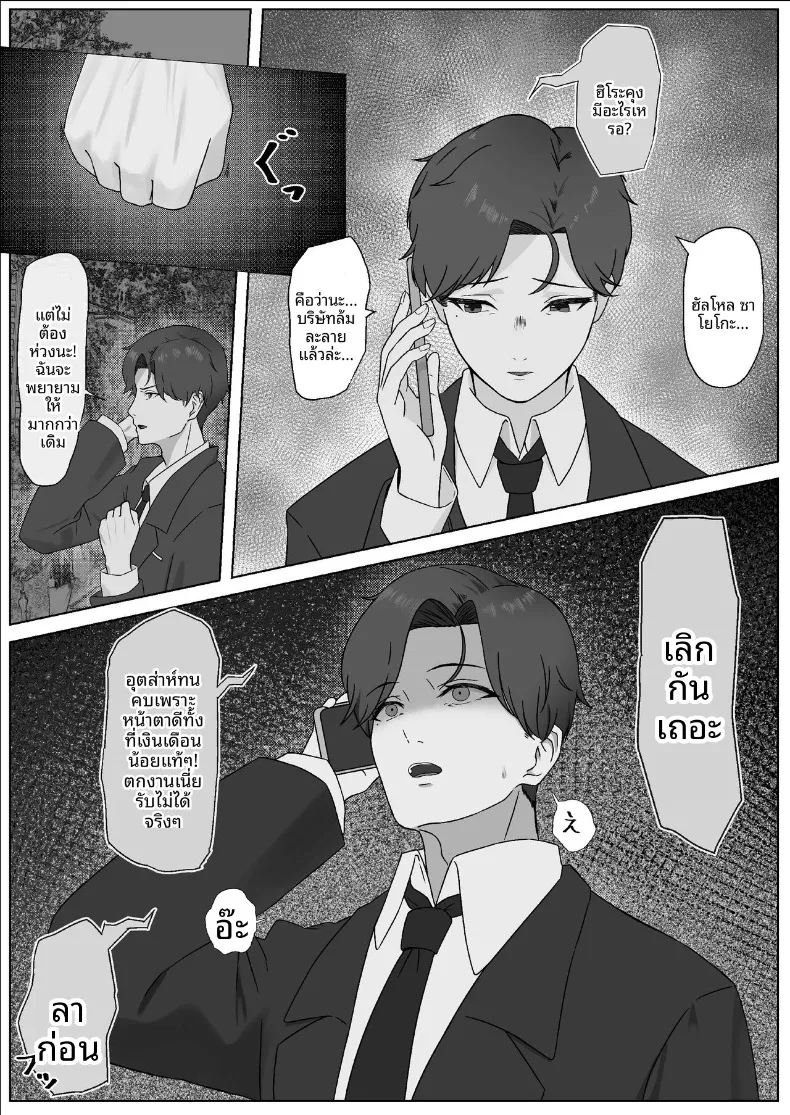 สิ่งที่ทำให้สมเป็นผู้หญิง (Yoru no Torikago) – สิ่งที่ทำให้สมเป็นผู้หญิง (Yoru no Torikago) หน้า 4