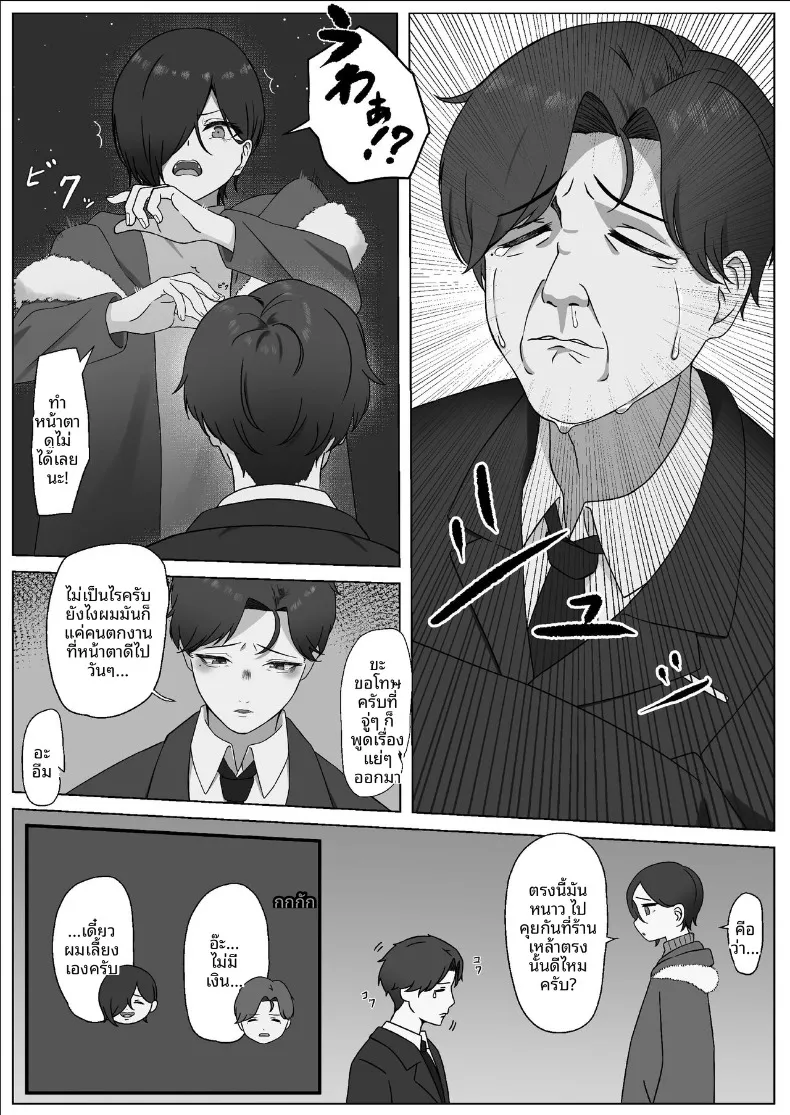 สิ่งที่ทำให้สมเป็นผู้หญิง (Yoru no Torikago) – สิ่งที่ทำให้สมเป็นผู้หญิง (Yoru no Torikago) หน้า 7