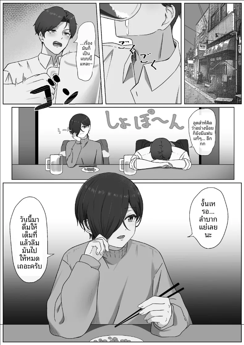 สิ่งที่ทำให้สมเป็นผู้หญิง (Yoru no Torikago) – สิ่งที่ทำให้สมเป็นผู้หญิง (Yoru no Torikago) หน้า 8