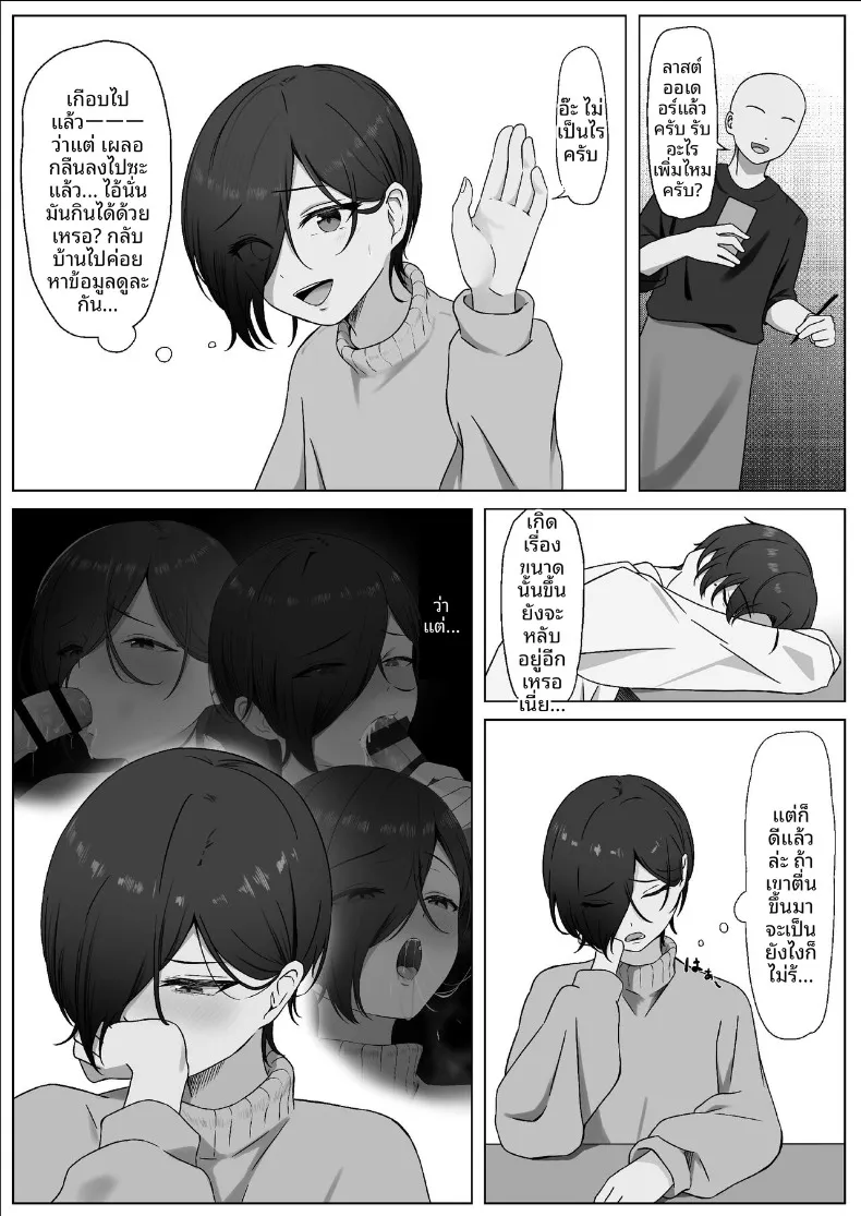 สิ่งที่ทำให้สมเป็นผู้หญิง (Yoru no Torikago) – สิ่งที่ทำให้สมเป็นผู้หญิง (Yoru no Torikago) หน้า 21