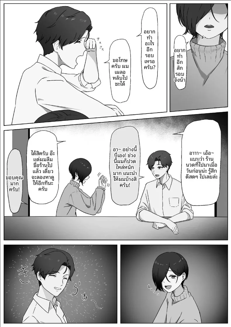สิ่งที่ทำให้สมเป็นผู้หญิง (Yoru no Torikago) – สิ่งที่ทำให้สมเป็นผู้หญิง (Yoru no Torikago) หน้า 22