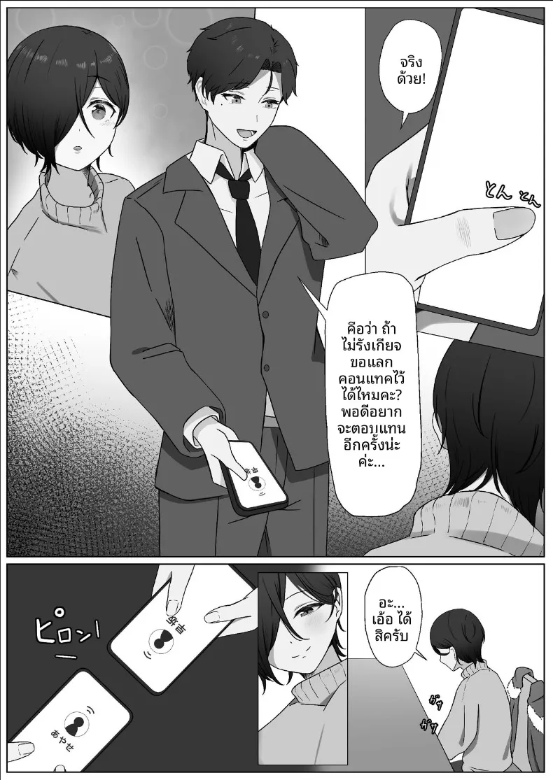 สิ่งที่ทำให้สมเป็นผู้หญิง (Yoru no Torikago) – สิ่งที่ทำให้สมเป็นผู้หญิง (Yoru no Torikago) หน้า 24