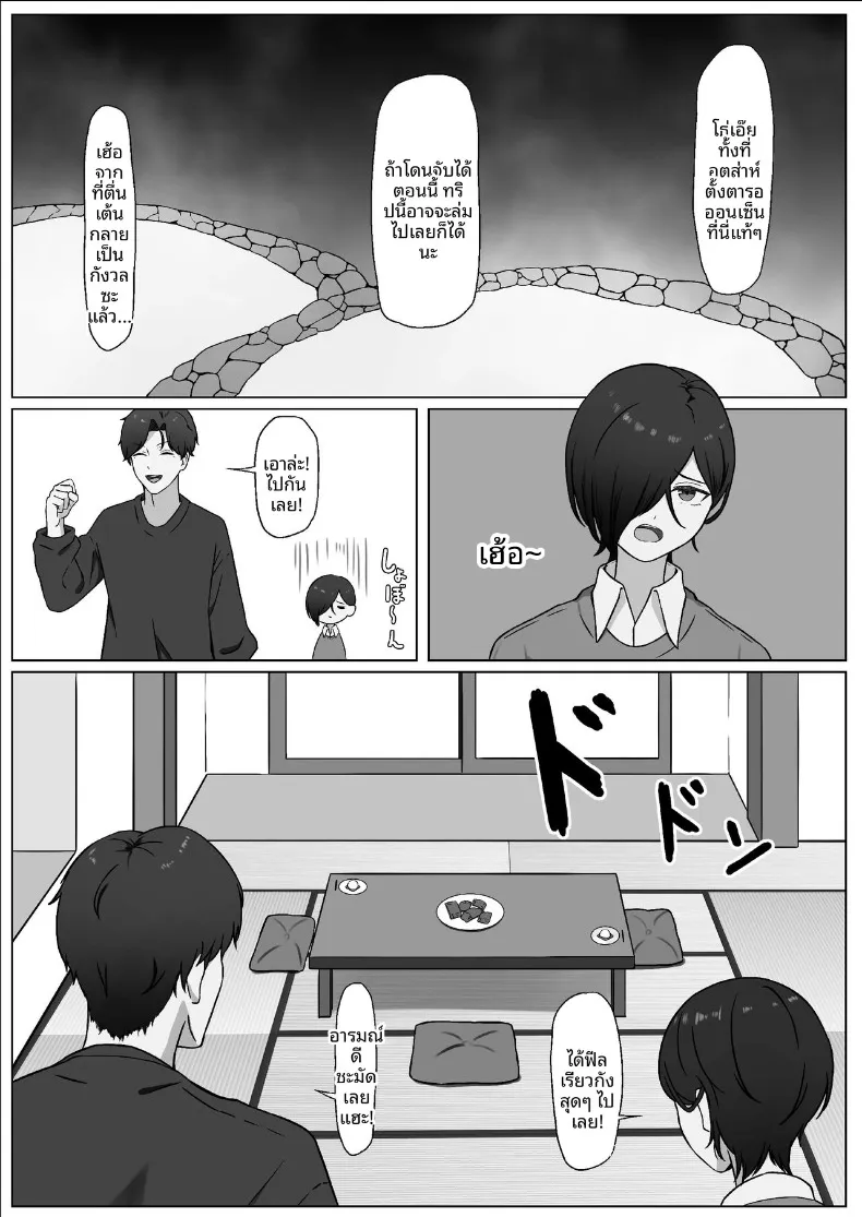 สิ่งที่ทำให้สมเป็นผู้หญิง (Yoru no Torikago) – สิ่งที่ทำให้สมเป็นผู้หญิง (Yoru no Torikago) หน้า 29