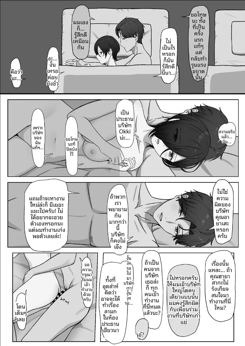 สิ่งที่ทำให้สมเป็นผู้หญิง (Yoru no Torikago) – สิ่งที่ทำให้สมเป็นผู้หญิง (Yoru no Torikago) หน้า 56