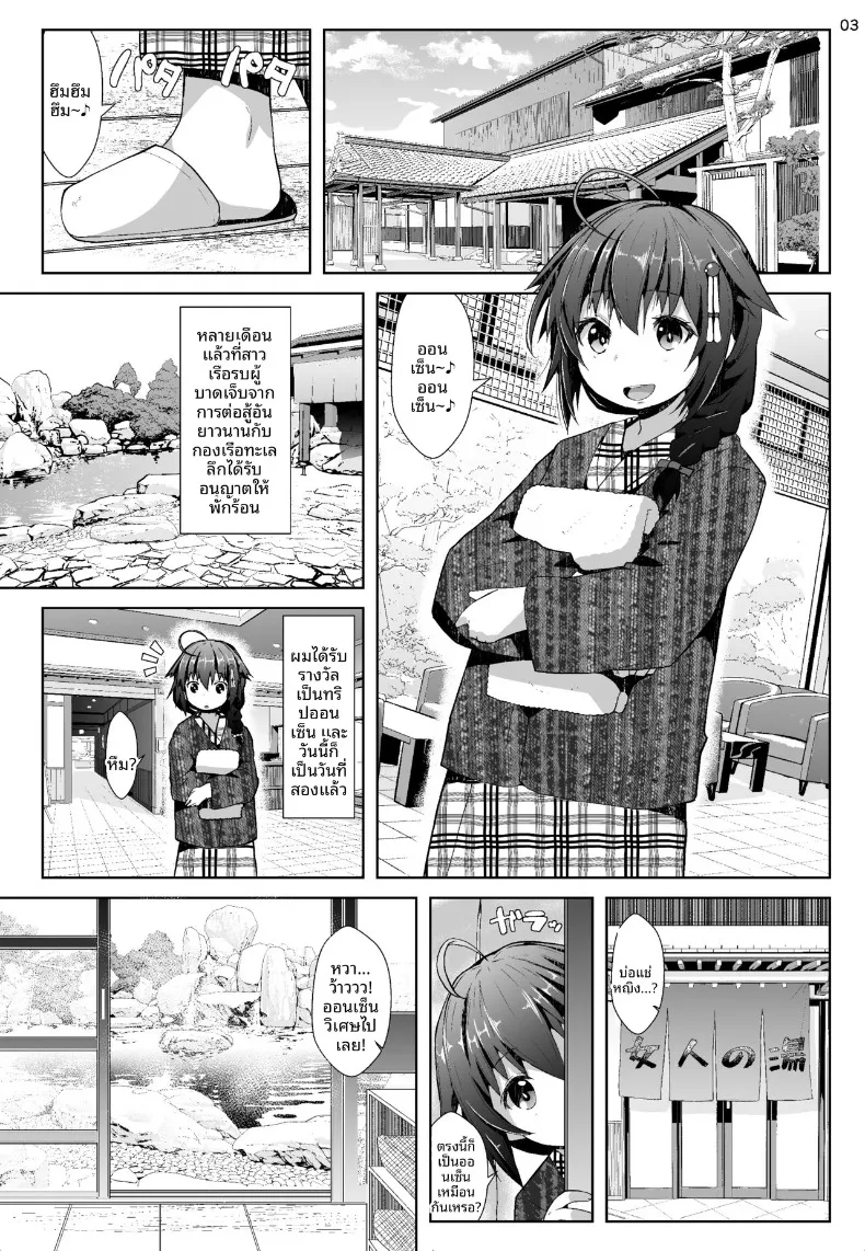 ภารกิจท่องเที่ยวบ่อน้ำพุร้อน (NAZ) (Kantai Collection -KanColle-) – ภารกิจท่องเที่ยวบ่อน้ำพุร้อน (NAZ) (Kantai Collection -KanColle-) หน้า 2