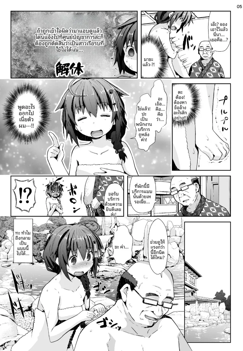 ภารกิจท่องเที่ยวบ่อน้ำพุร้อน (NAZ) (Kantai Collection -KanColle-) – ภารกิจท่องเที่ยวบ่อน้ำพุร้อน (NAZ) (Kantai Collection -KanColle-) หน้า 4