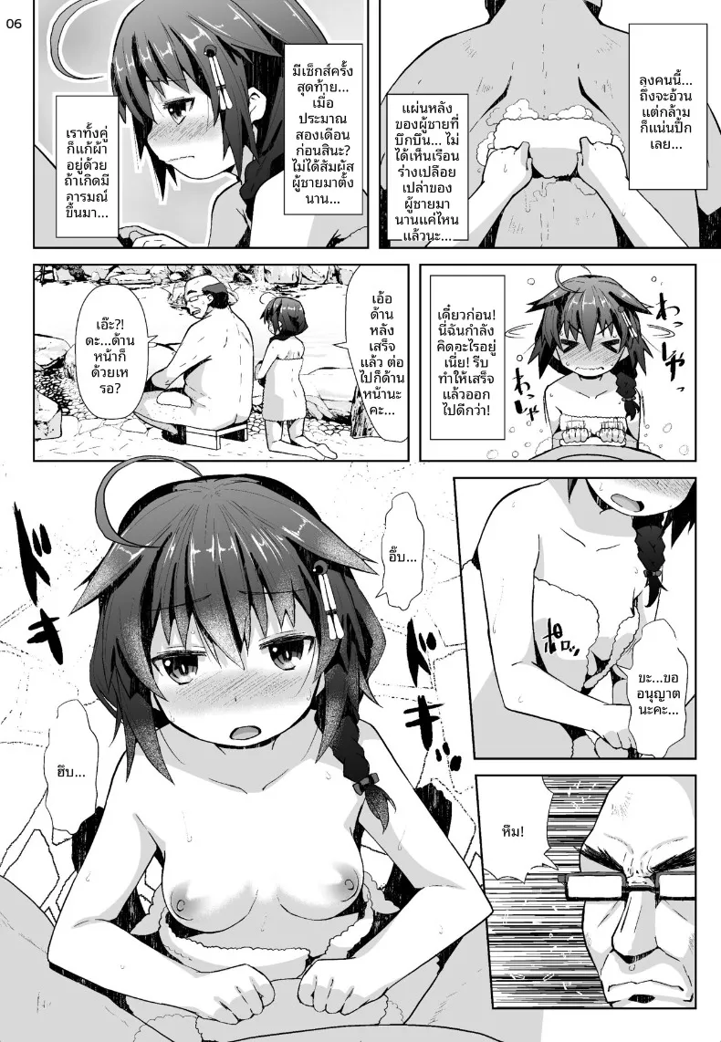 ภารกิจท่องเที่ยวบ่อน้ำพุร้อน (NAZ) (Kantai Collection -KanColle-) – ภารกิจท่องเที่ยวบ่อน้ำพุร้อน (NAZ) (Kantai Collection -KanColle-) หน้า 5