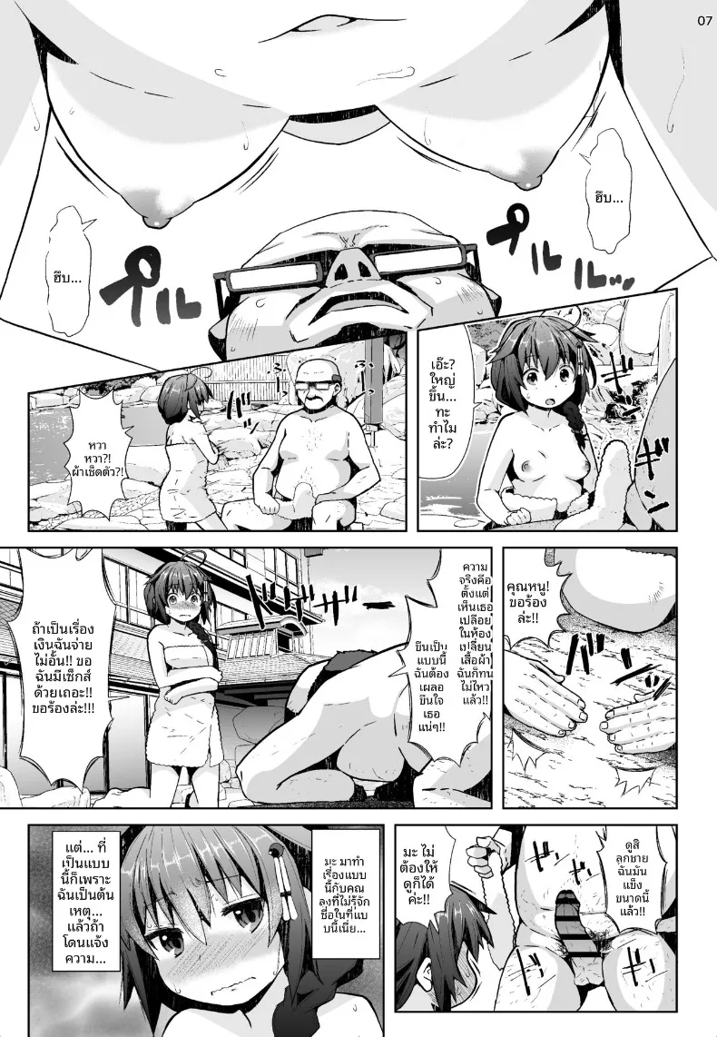 ภารกิจท่องเที่ยวบ่อน้ำพุร้อน (NAZ) (Kantai Collection -KanColle-) – ภารกิจท่องเที่ยวบ่อน้ำพุร้อน (NAZ) (Kantai Collection -KanColle-) หน้า 6