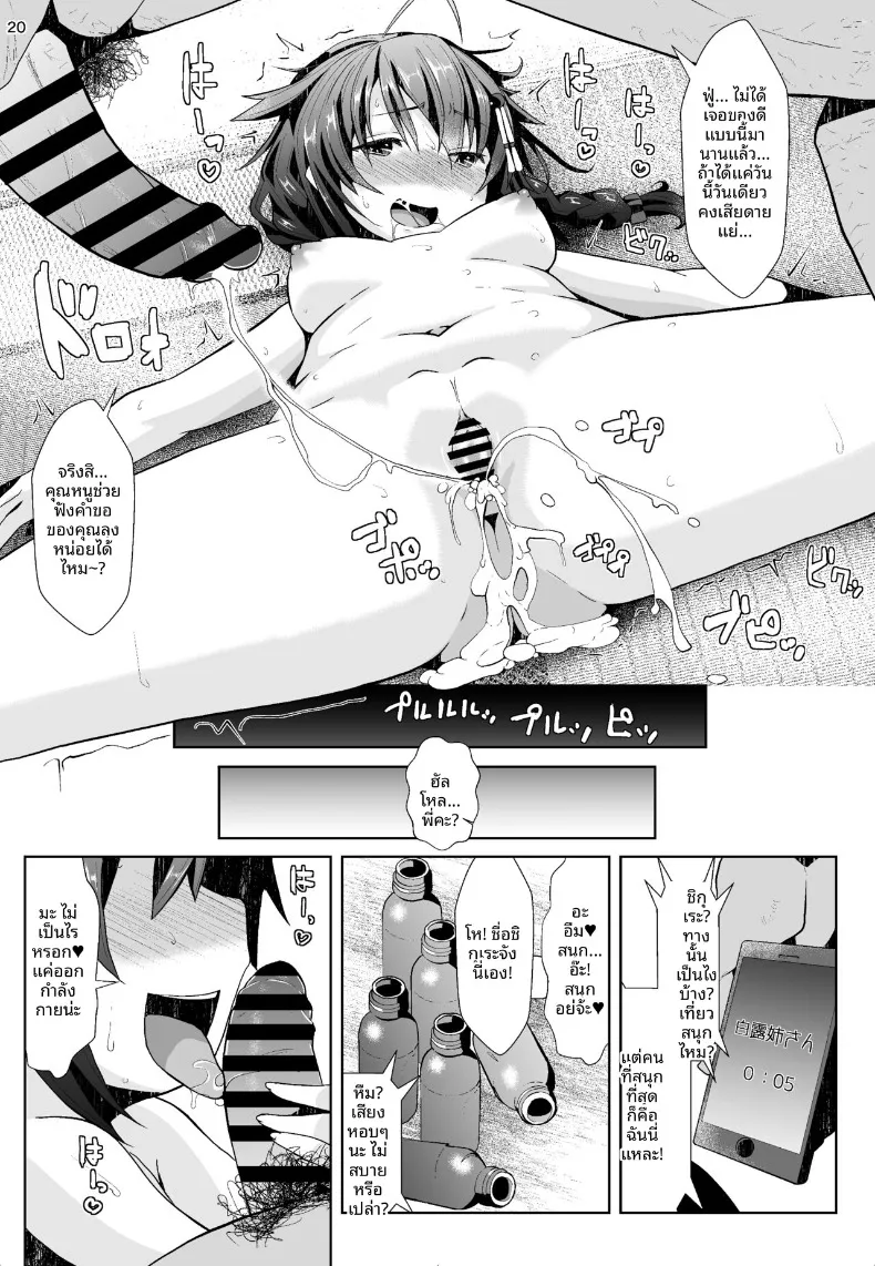 ภารกิจท่องเที่ยวบ่อน้ำพุร้อน (NAZ) (Kantai Collection -KanColle-) – ภารกิจท่องเที่ยวบ่อน้ำพุร้อน (NAZ) (Kantai Collection -KanColle-) หน้า 19