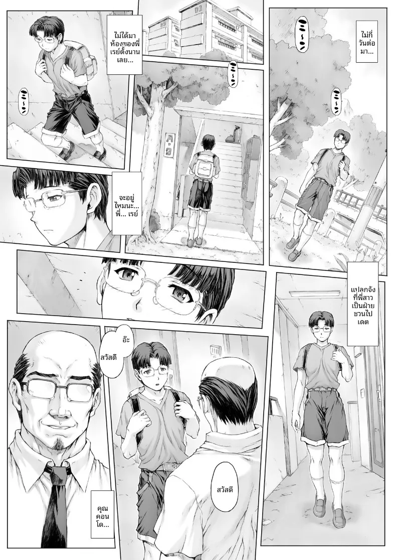 เเฟนสาวของผมคือ อายานามิ เรย์ (Mogudan) (Neon Genesis Evangelion) – เเฟนสาวของผมคือ อายานามิ เรย์ (Mogudan) (Neon Genesis Evangelion) หน้า 8