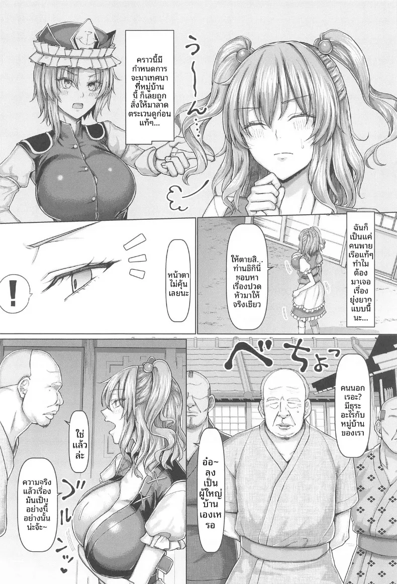 การเดินทางสู่ดินแดนลึกลับกับคนนำทางทรงเสน่ห์ (chin) (Touhou Project) – การเดินทางสู่ดินแดนลึกลับกับคนนำทางทรงเสน่ห์ (chin) (Touhou Project) หน้า 3