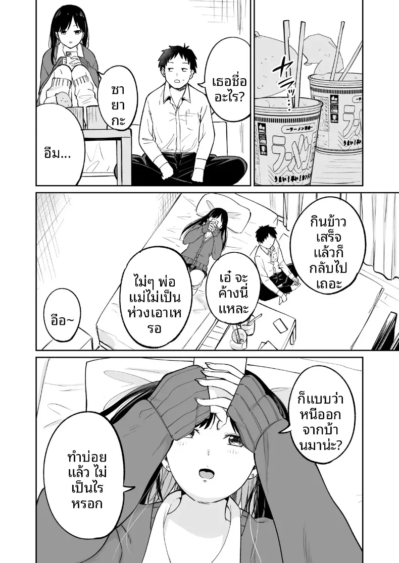 นัดพบกับน้องซายากะ สาวมัธยมปลายผู้ใจดี – นัดพบกับน้องซายากะ สาวมัธยมปลายผู้ใจดี หน้า 7