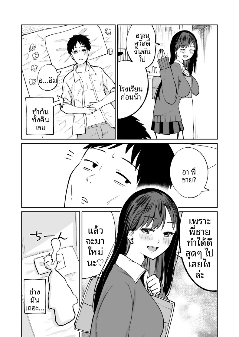 นัดพบกับน้องซายากะ สาวมัธยมปลายผู้ใจดี – นัดพบกับน้องซายากะ สาวมัธยมปลายผู้ใจดี หน้า 29
