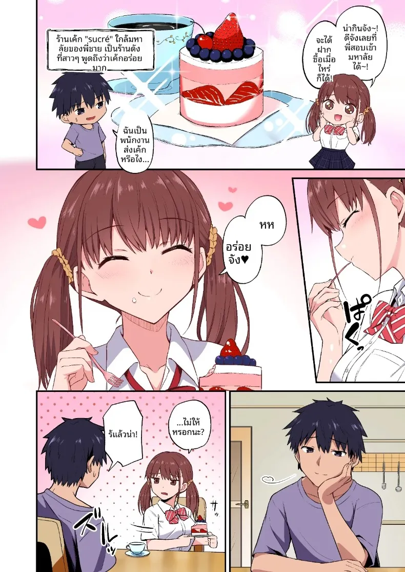 แผนเปลี่ยนน้องสาวเอาแต่ใจให้เป็นโอนาโฮล (Hino) – แผนเปลี่ยนน้องสาวเอาแต่ใจให้เป็นโอนาโฮล (Hino) หน้า 6