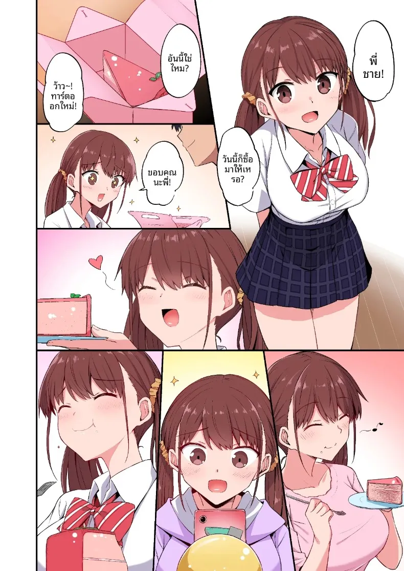 แผนเปลี่ยนน้องสาวเอาแต่ใจให้เป็นโอนาโฮล (Hino) – แผนเปลี่ยนน้องสาวเอาแต่ใจให้เป็นโอนาโฮล (Hino) หน้า 16