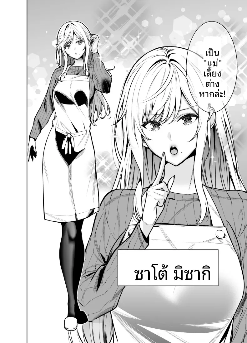 เพื่อเลี่ยงสัมพันธ์ต้องห้าม (Hibipon) – เพื่อเลี่ยงสัมพันธ์ต้องห้าม (Hibipon) หน้า 4