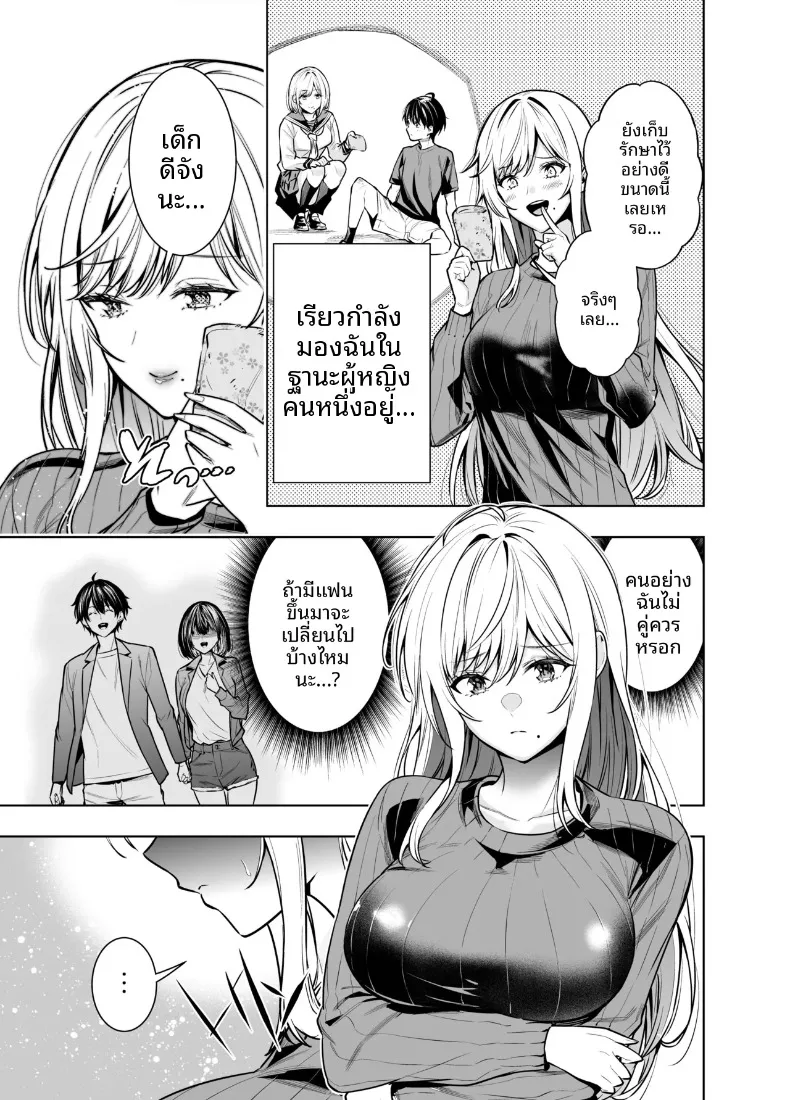 เพื่อเลี่ยงสัมพันธ์ต้องห้าม (Hibipon) – เพื่อเลี่ยงสัมพันธ์ต้องห้าม (Hibipon) หน้า 7