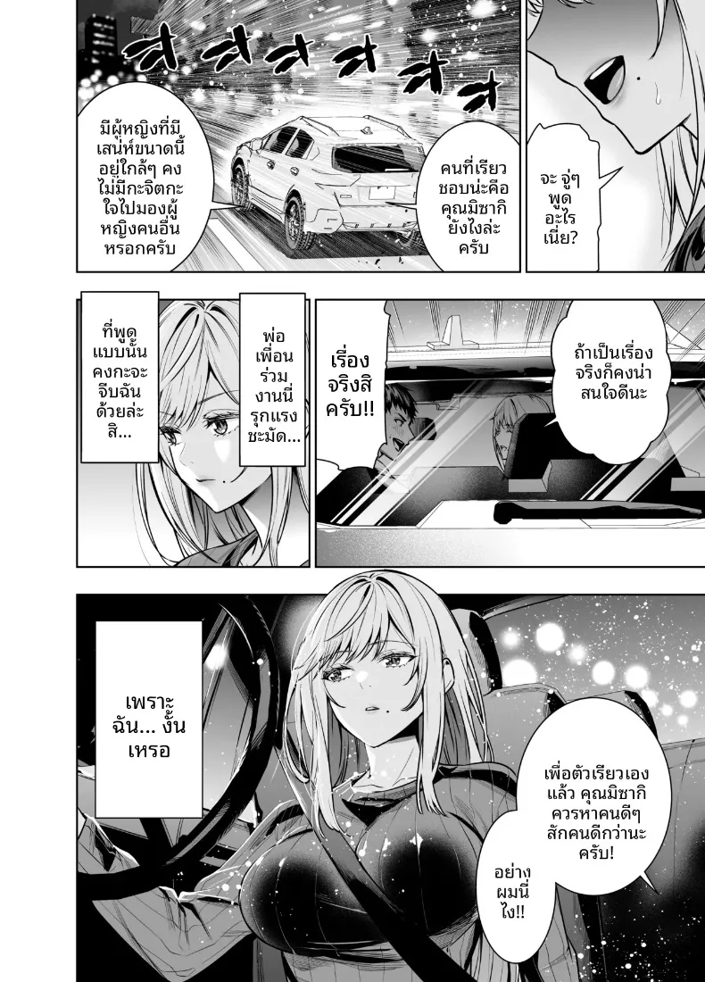 เพื่อเลี่ยงสัมพันธ์ต้องห้าม (Hibipon) – เพื่อเลี่ยงสัมพันธ์ต้องห้าม (Hibipon) หน้า 12