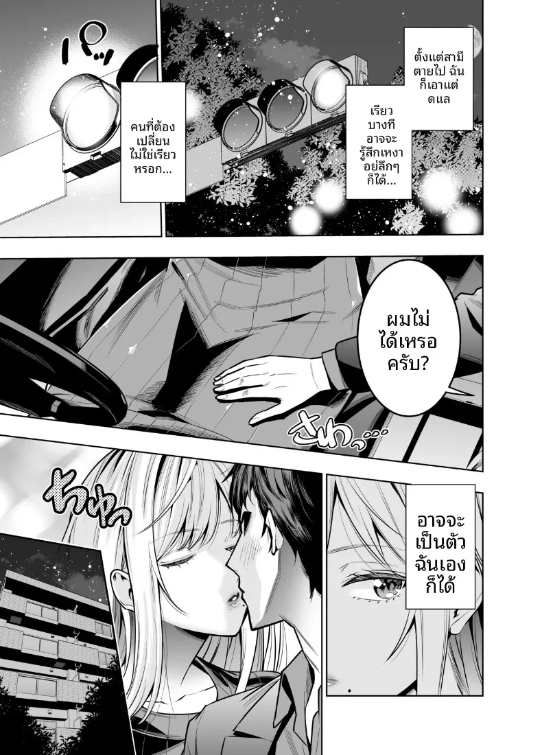 เพื่อเลี่ยงสัมพันธ์ต้องห้าม (Hibipon) – เพื่อเลี่ยงสัมพันธ์ต้องห้าม (Hibipon) หน้า 13