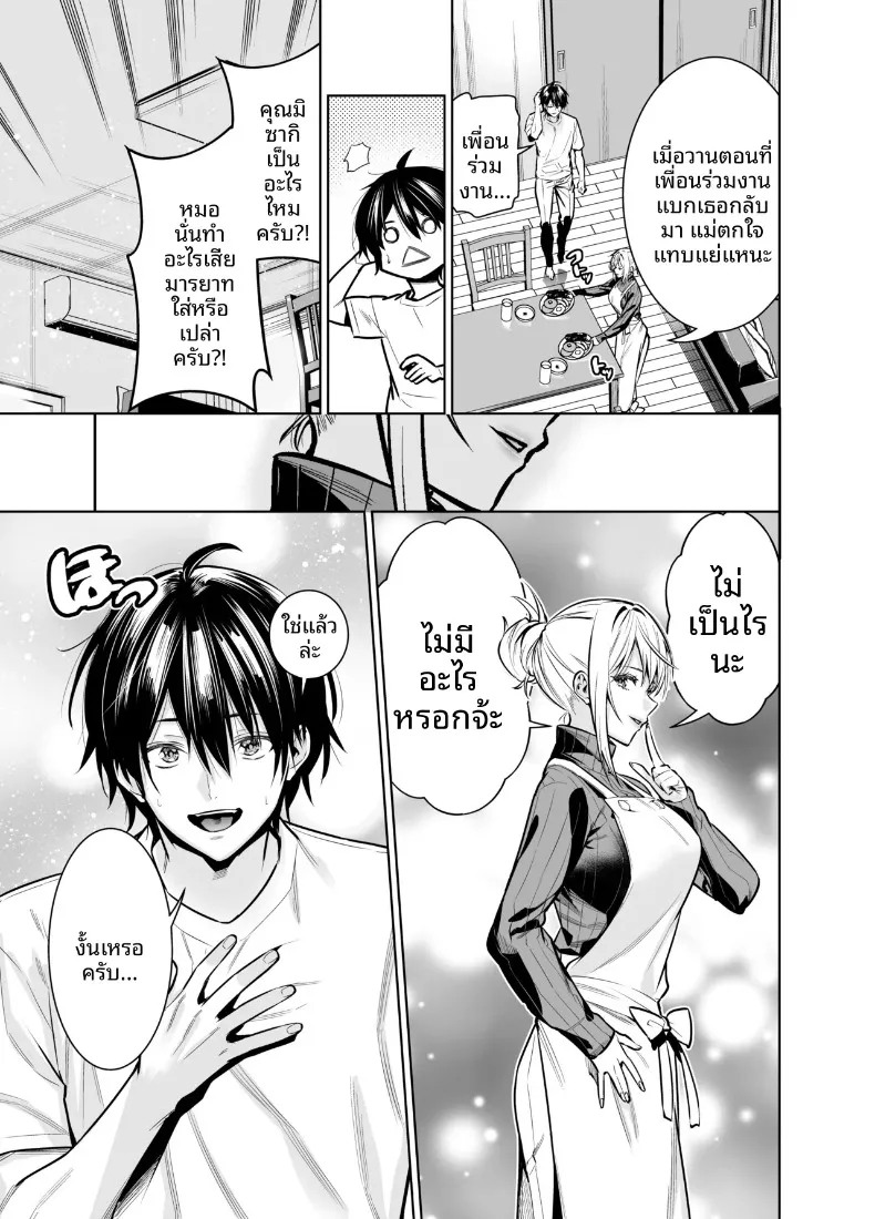 เพื่อเลี่ยงสัมพันธ์ต้องห้าม (Hibipon) – เพื่อเลี่ยงสัมพันธ์ต้องห้าม (Hibipon) หน้า 31