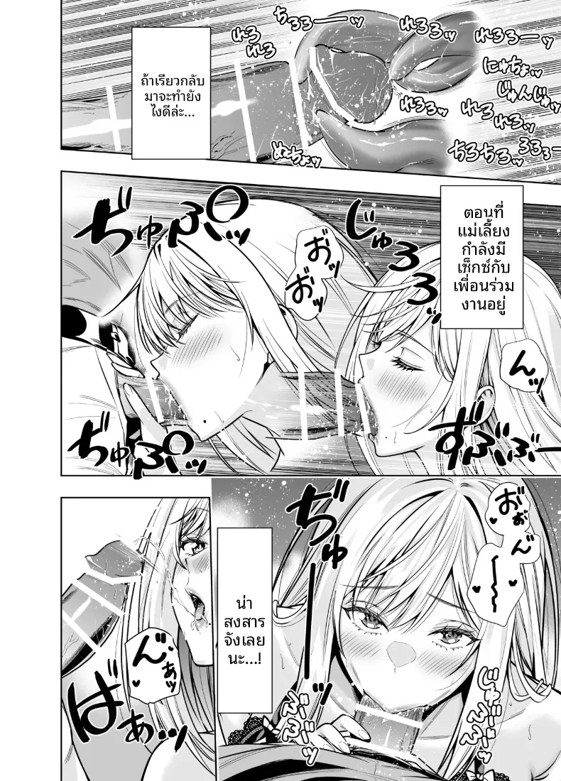 เพื่อเลี่ยงสัมพันธ์ต้องห้าม (Hibipon) – เพื่อเลี่ยงสัมพันธ์ต้องห้าม (Hibipon) หน้า 40