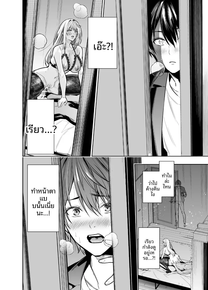 เพื่อเลี่ยงสัมพันธ์ต้องห้าม (Hibipon) – เพื่อเลี่ยงสัมพันธ์ต้องห้าม (Hibipon) หน้า 46