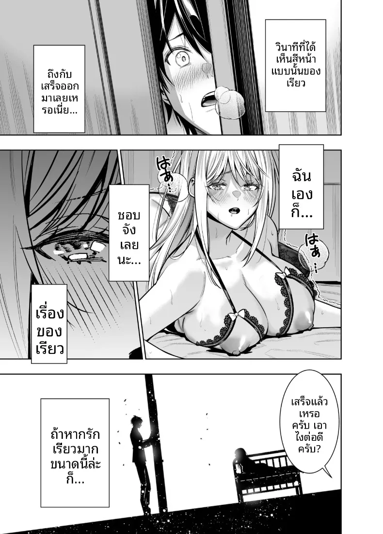 เพื่อเลี่ยงสัมพันธ์ต้องห้าม (Hibipon) – เพื่อเลี่ยงสัมพันธ์ต้องห้าม (Hibipon) หน้า 49