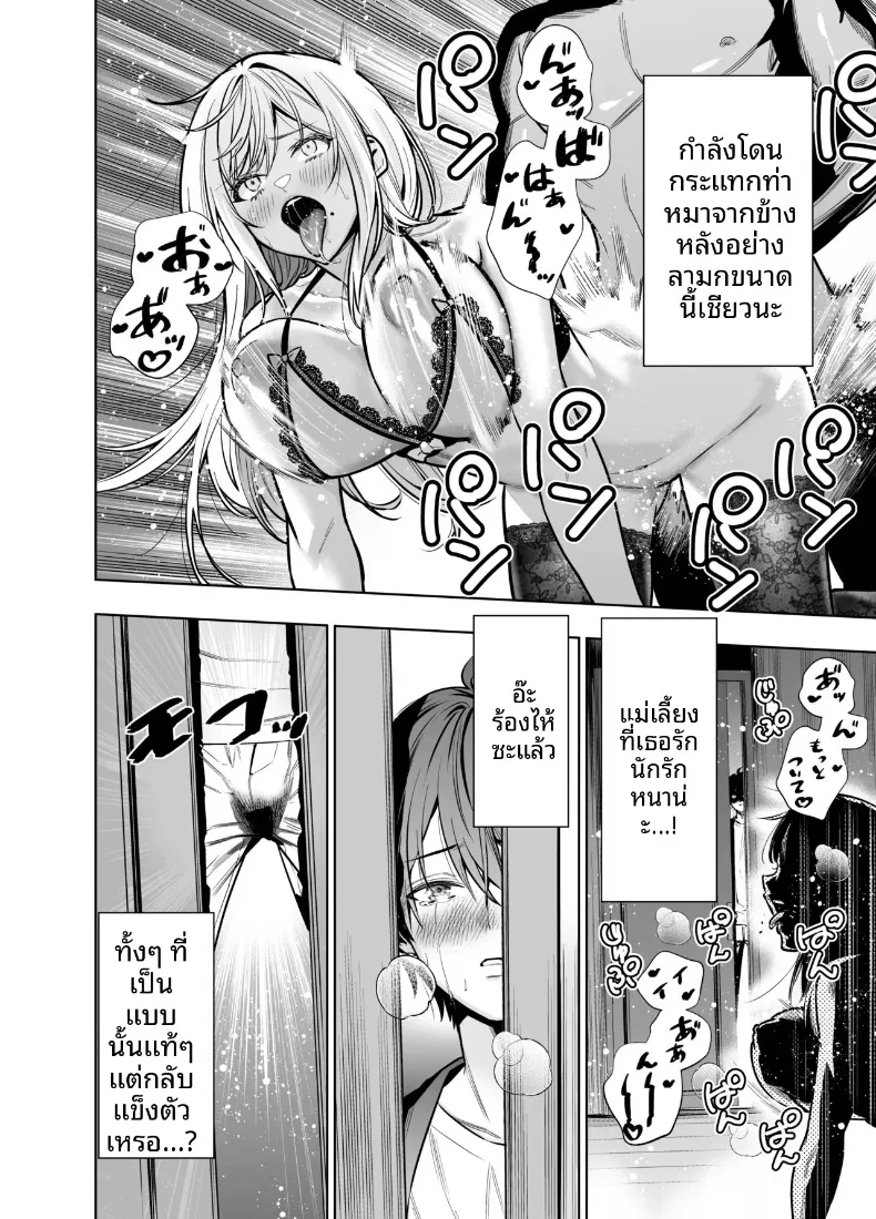 เพื่อเลี่ยงสัมพันธ์ต้องห้าม (Hibipon) – เพื่อเลี่ยงสัมพันธ์ต้องห้าม (Hibipon) หน้า 52