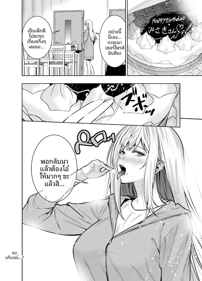 เพื่อเลี่ยงสัมพันธ์ต้องห้าม (Hibipon) – เพื่อเลี่ยงสัมพันธ์ต้องห้าม (Hibipon) หน้า 62