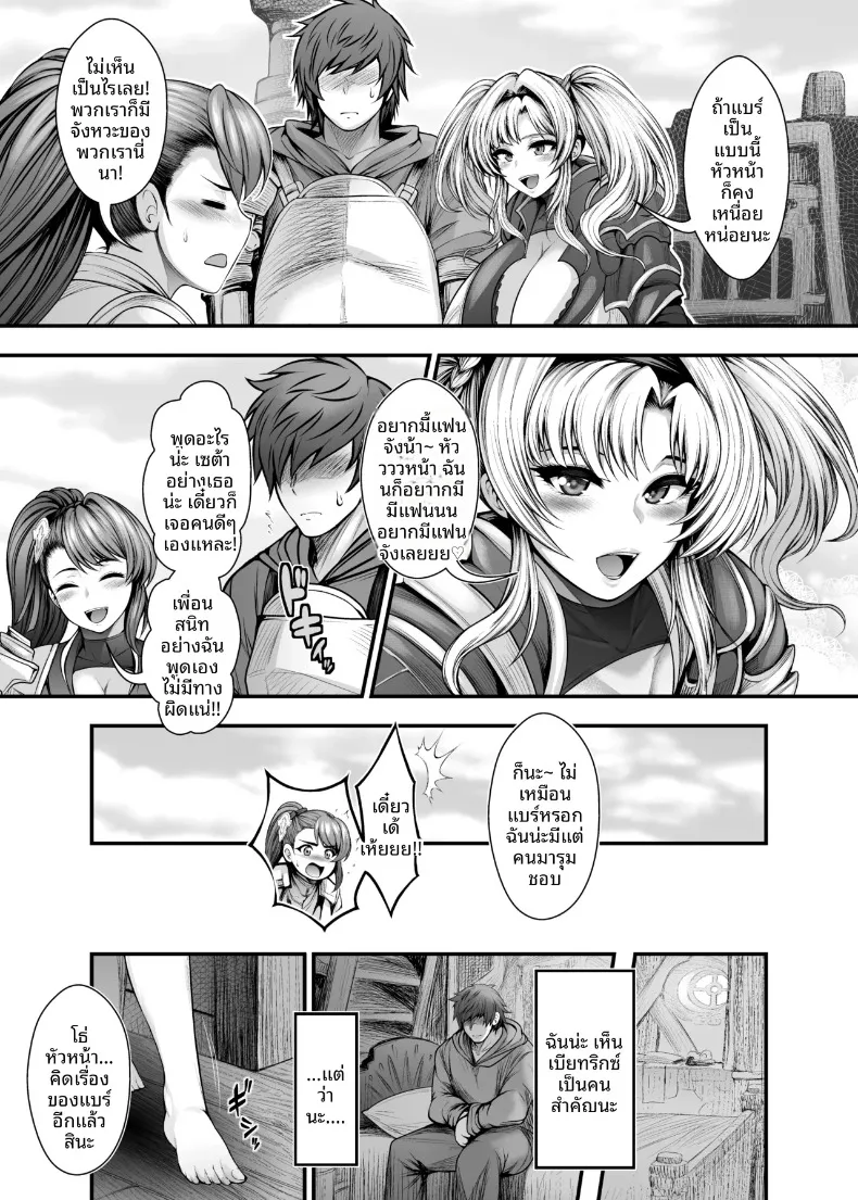 สายสัมพันธ์ลับกับเพื่อนสนิทของเธอ (Taihei Tengoku) (Granblue Fantasy) – สายสัมพันธ์ลับกับเพื่อนสนิทของเธอ (Taihei Tengoku) (Granblue Fantasy) หน้า 7