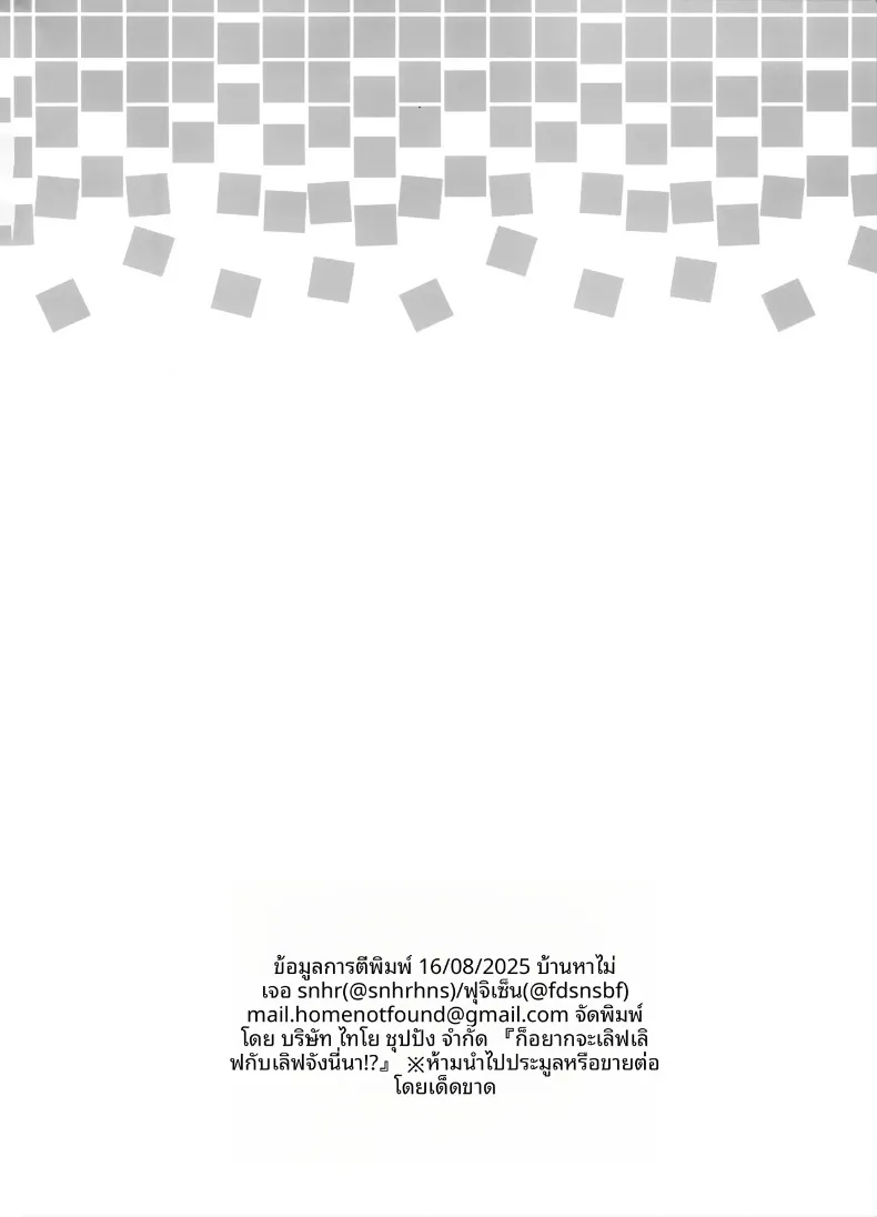 อยากเลิฟเลิฟกับราบุจัง (snhr, Fudisen) (Blue Archive) – อยากเลิฟเลิฟกับราบุจัง (snhr, Fudisen) (Blue Archive) หน้า 19