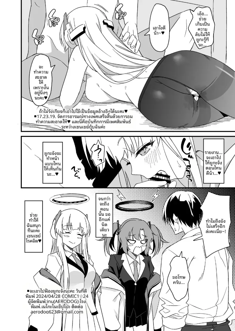 ไม่งั้นจะไปบอกยูกะจังนะ (inu) – ไม่งั้นจะไปบอกยูกะจังนะ (inu) หน้า 21