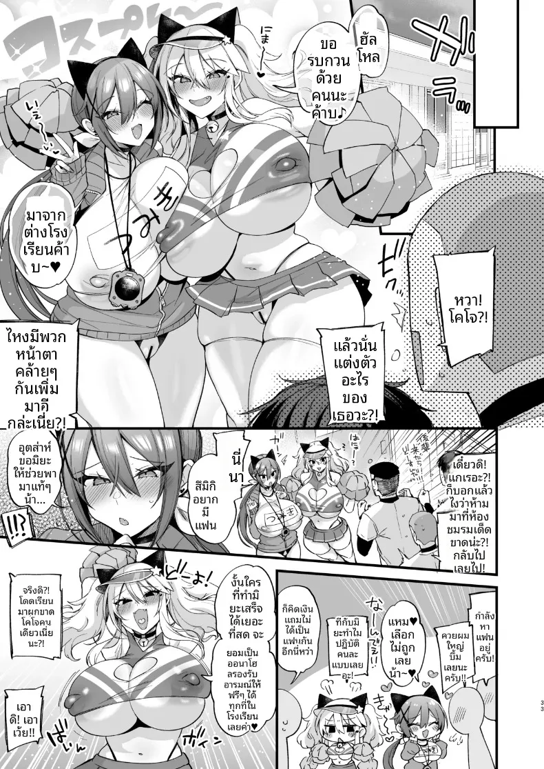 เรื่องราวของสาวมัธยมปลาย มิยะจัง และ สึมิกิจัง (Kaenuco) – เรื่องราวของสาวมัธยมปลาย มิยะจัง และ สึมิกิจัง (Kaenuco) หน้า 33