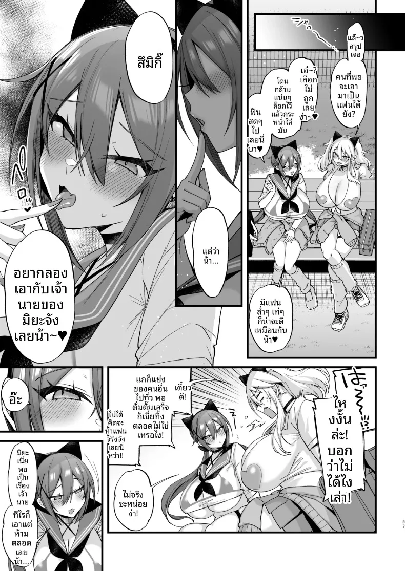 เรื่องราวของสาวมัธยมปลาย มิยะจัง และ สึมิกิจัง (Kaenuco) – เรื่องราวของสาวมัธยมปลาย มิยะจัง และ สึมิกิจัง (Kaenuco) หน้า 57