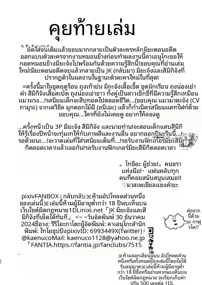 เรื่องราวของสาวมัธยมปลาย มิยะจัง และ สึมิกิจัง (Kaenuco) – เรื่องราวของสาวมัธยมปลาย มิยะจัง และ สึมิกิจัง (Kaenuco) หน้า 62