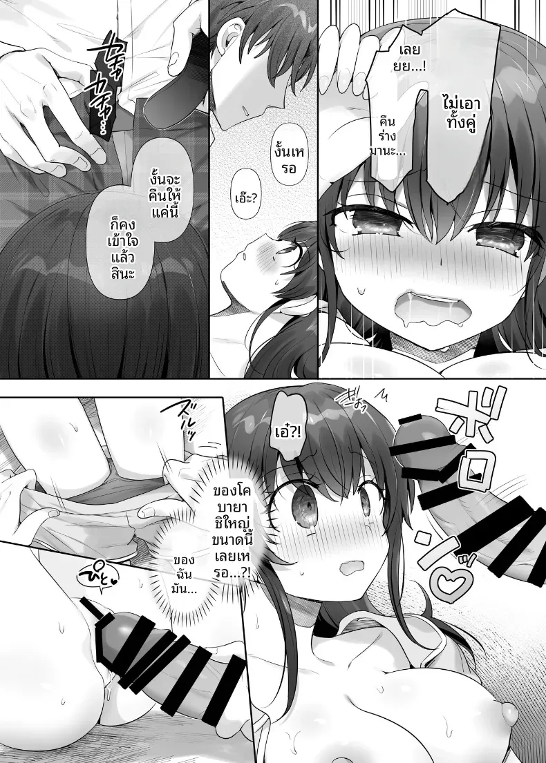 น้องสาวผู้ตกเป็นทาส (Ochita Ato Daisuki Samurai) – น้องสาวผู้ตกเป็นทาส (Ochita Ato Daisuki Samurai) หน้า 14