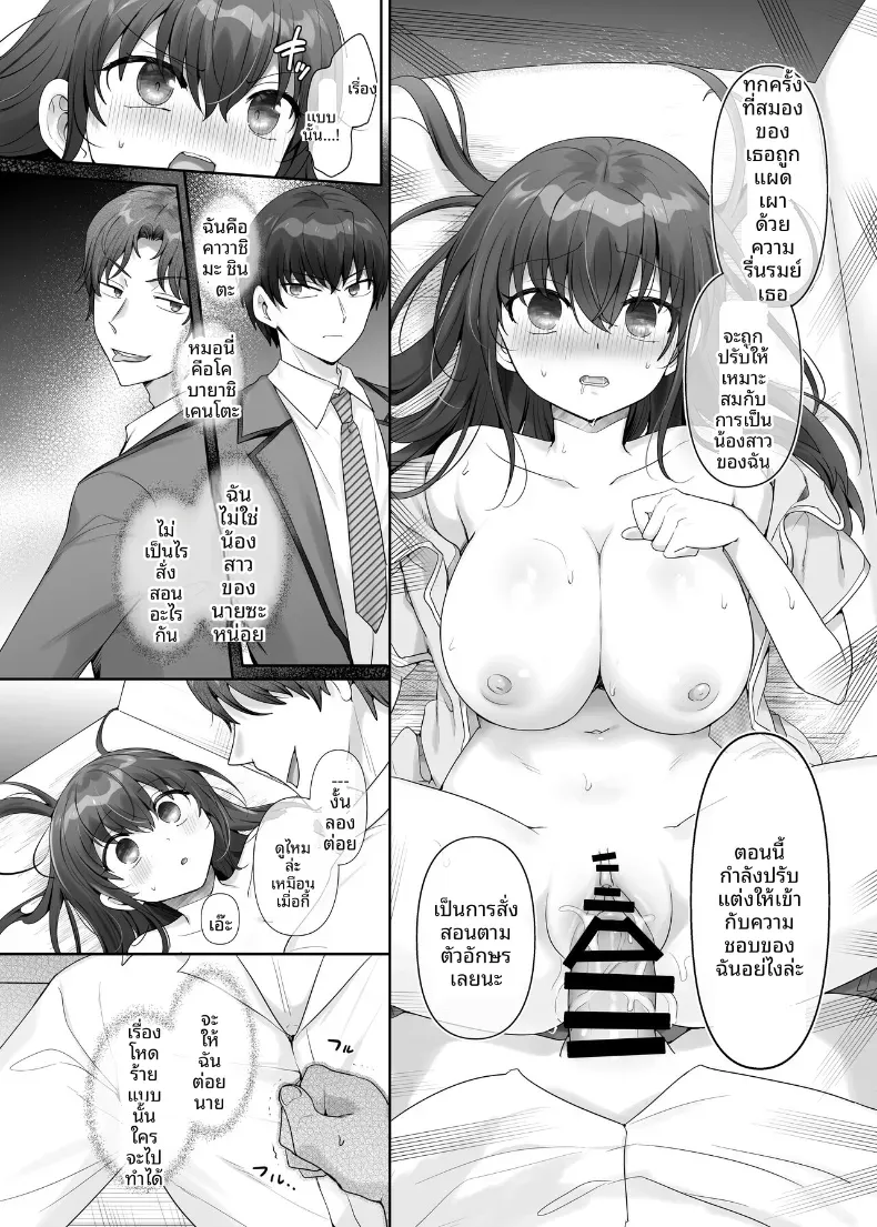 น้องสาวผู้ตกเป็นทาส (Ochita Ato Daisuki Samurai) – น้องสาวผู้ตกเป็นทาส (Ochita Ato Daisuki Samurai) หน้า 17