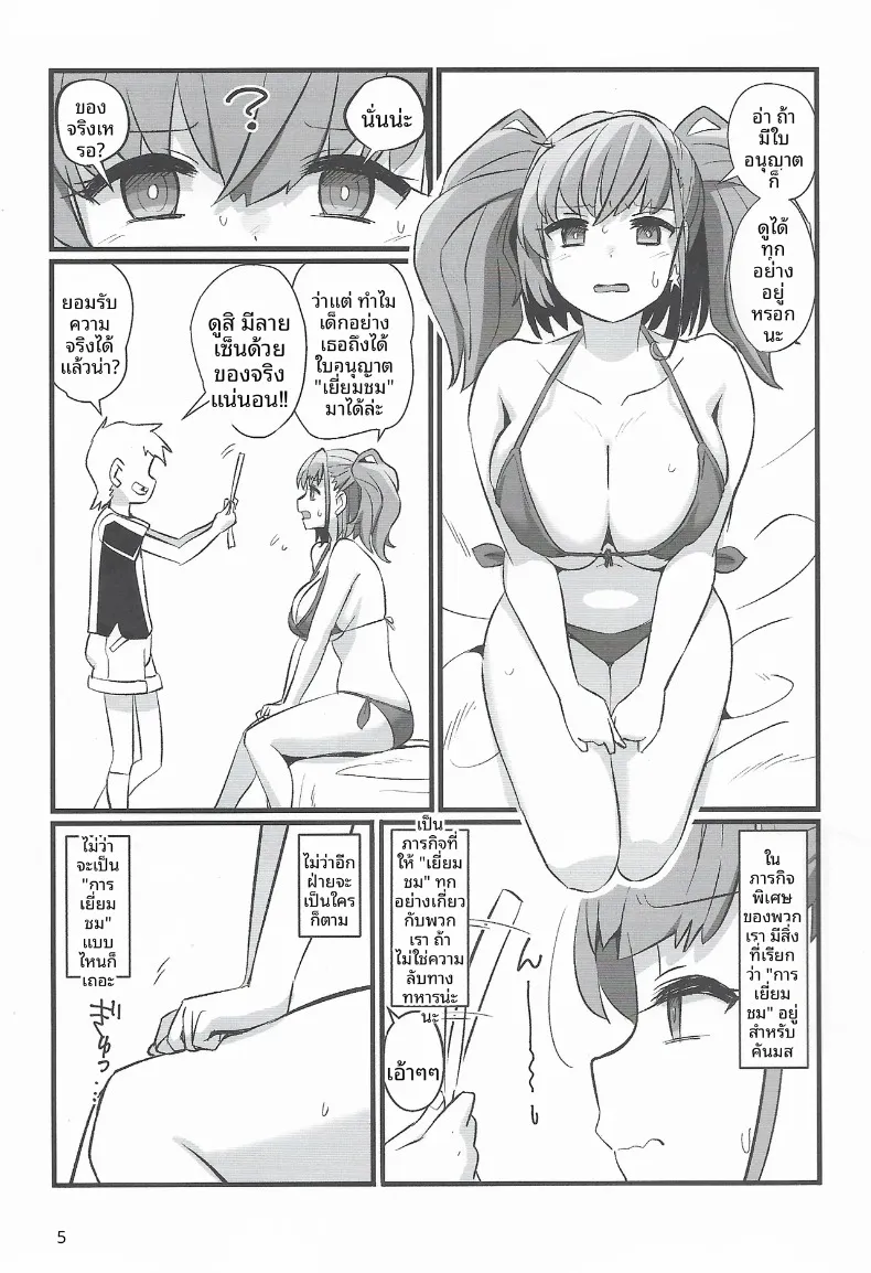 บันทึกผู้เขียน (Tamu) (Kantai Collection -KanColle-) – บันทึกผู้เขียน (Tamu) (Kantai Collection -KanColle-) หน้า 4
