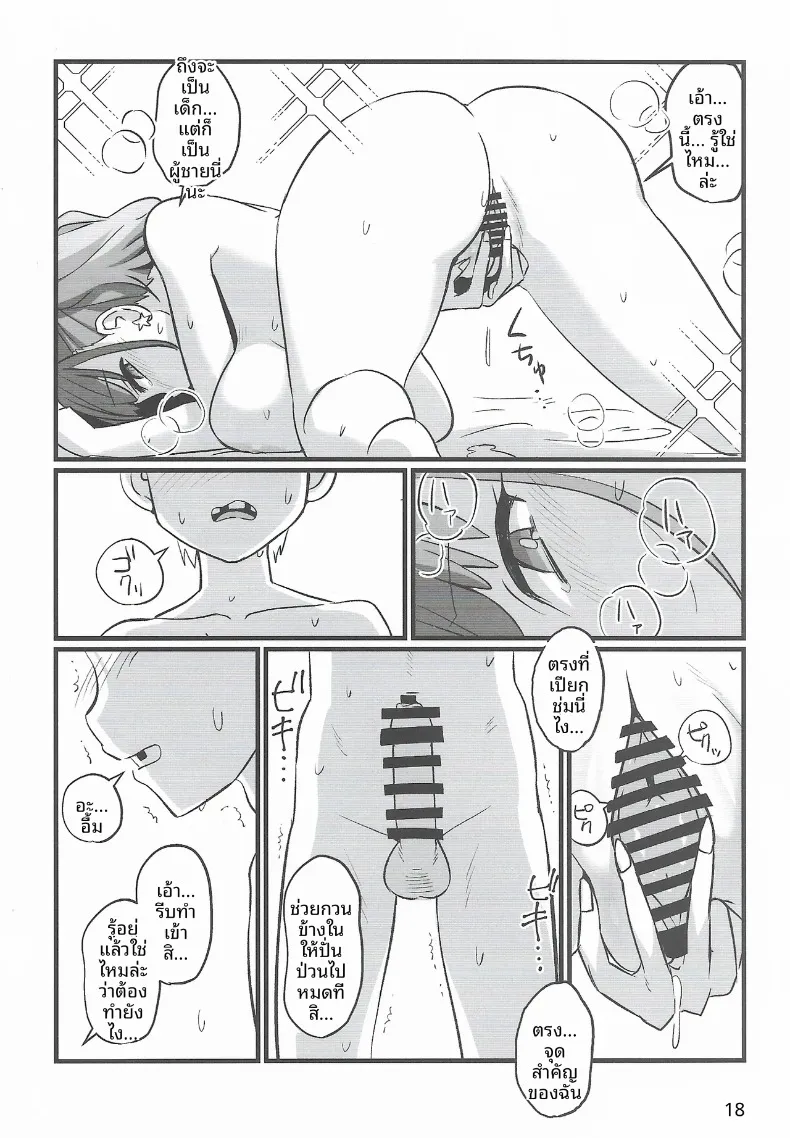 บันทึกผู้เขียน (Tamu) (Kantai Collection -KanColle-) – บันทึกผู้เขียน (Tamu) (Kantai Collection -KanColle-) หน้า 17