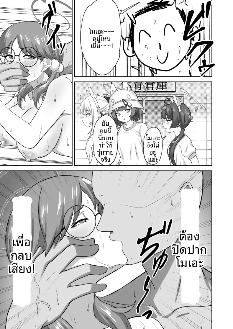 เบื้องหลังงานเทศกาลศักดิ์สิทธิ์ (Noumin) – เบื้องหลังงานเทศกาลศักดิ์สิทธิ์ (Noumin) หน้า 12