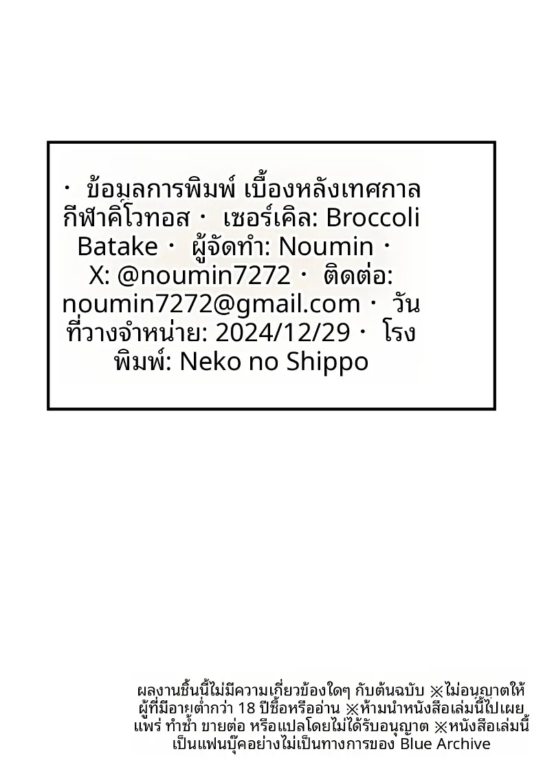 เบื้องหลังงานเทศกาลศักดิ์สิทธิ์ (Noumin) – เบื้องหลังงานเทศกาลศักดิ์สิทธิ์ (Noumin) หน้า 25
