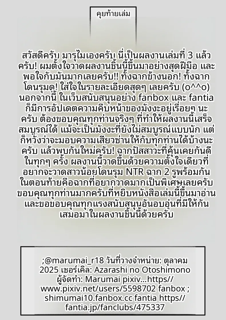 รักทางไกลของแฟนสาวรุ่นพี่ที่ฉันภูมิใจ (Marumai) – รักทางไกลของแฟนสาวรุ่นพี่ที่ฉันภูมิใจ (Marumai) หน้า 74