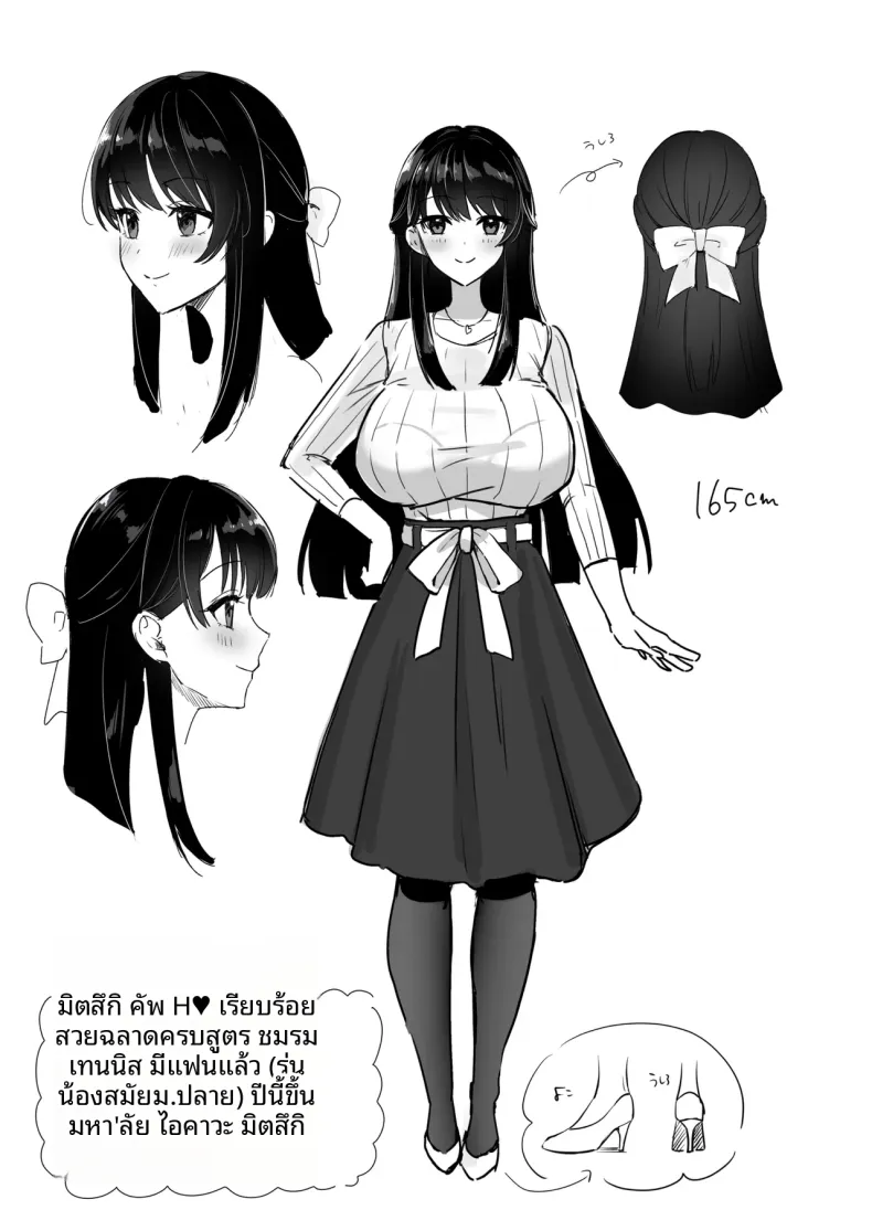 รักทางไกลของแฟนสาวรุ่นพี่ที่ฉันภูมิใจ (Marumai) – รักทางไกลของแฟนสาวรุ่นพี่ที่ฉันภูมิใจ (Marumai) หน้า 75