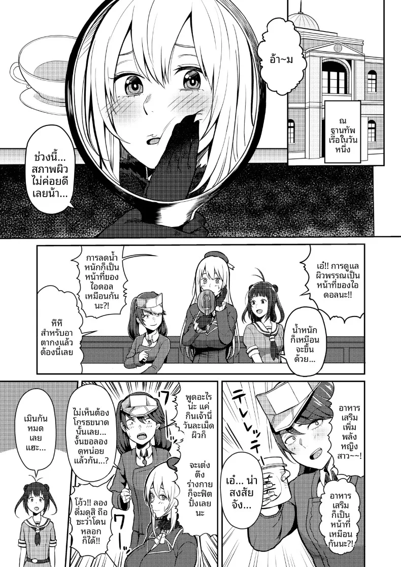 หยดน้ำนมแห่งความรักที่ไม่ยอมหยุดไหล (Kayumidome) (Kantai Collection -KanColle-) – หยดน้ำนมแห่งความรักที่ไม่ยอมหยุดไหล (Kayumidome) (Kantai Collection -KanColle-) หน้า 2