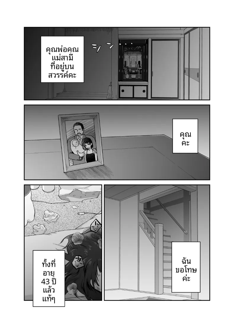 คุณแม่หน้าเด็กวัย 43 ปี (Karashina En) – คุณแม่หน้าเด็กวัย 43 ปี (Karashina En) หน้า 2