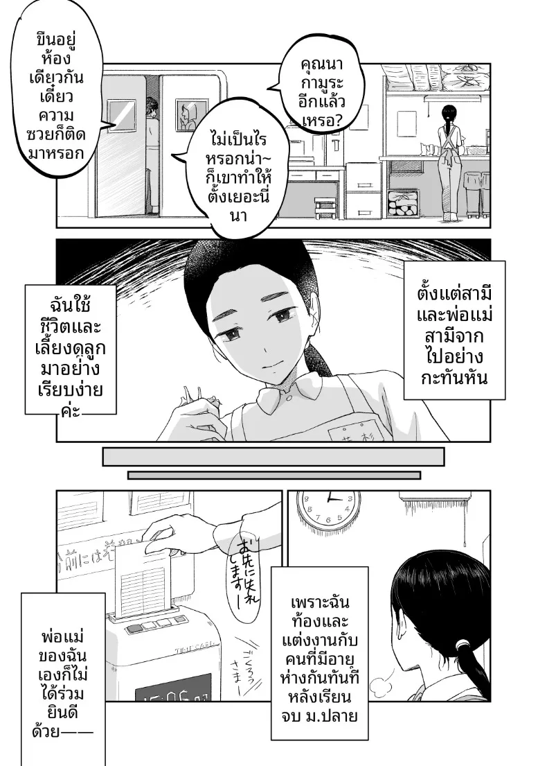 คุณแม่หน้าเด็กวัย 43 ปี (Karashina En) – คุณแม่หน้าเด็กวัย 43 ปี (Karashina En) หน้า 6